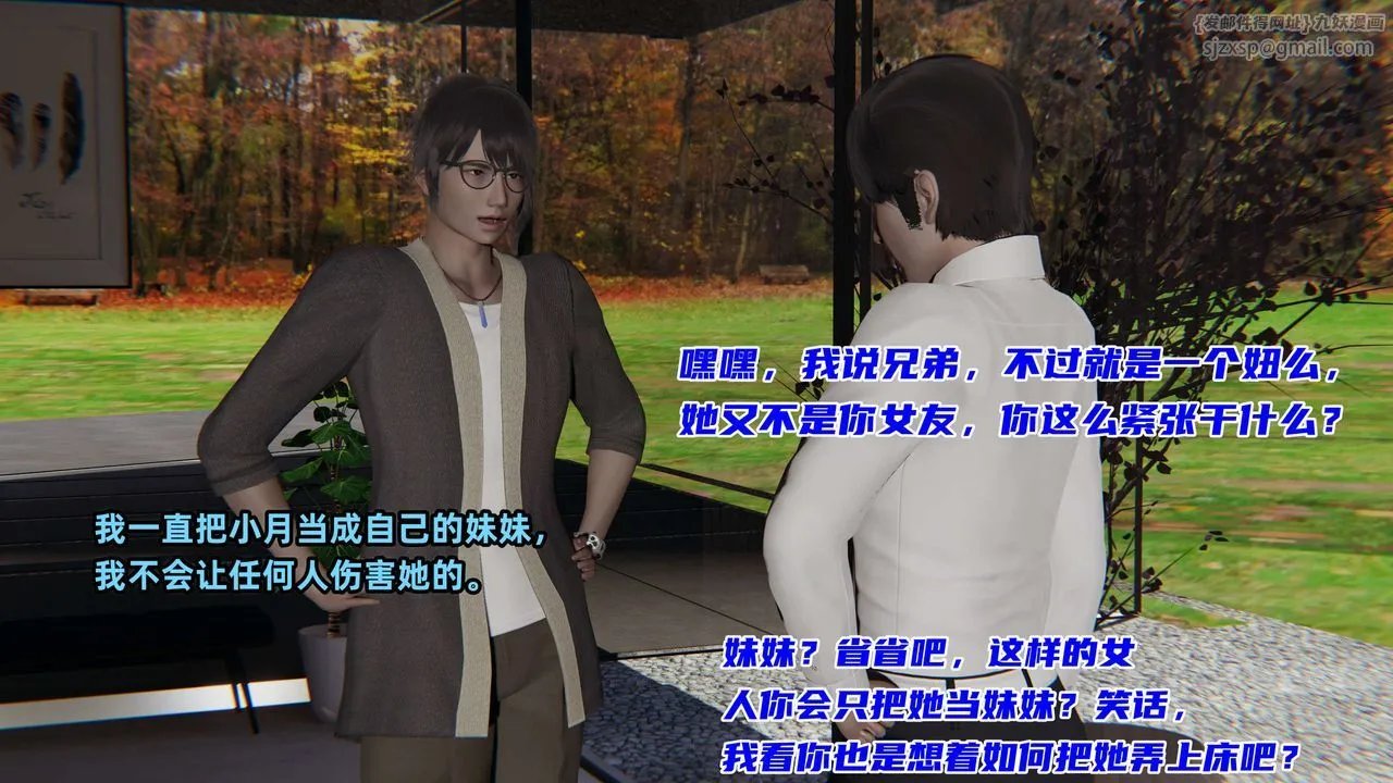[3D]暴露女友小月 - 第19话 - page 68