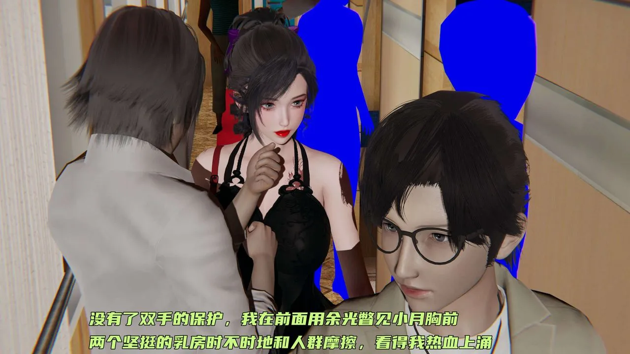 [3D]暴露女友小月 - 第14话 - page 9