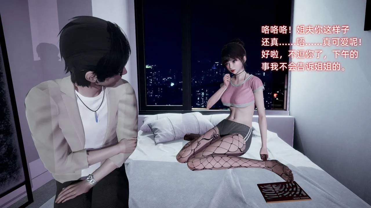 [3D]暴露女友小月 - 第17话 - page 6