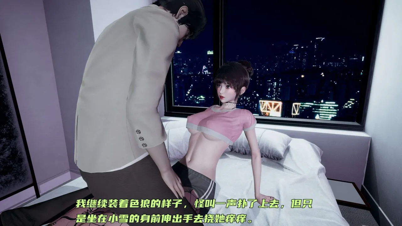 [3D]暴露女友小月 - 第17话 - page 11