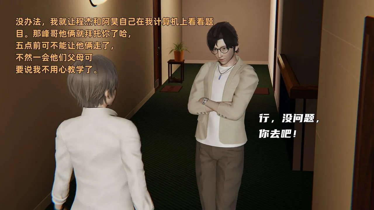 [3D]暴露女友小月 - 第11话 - page 22