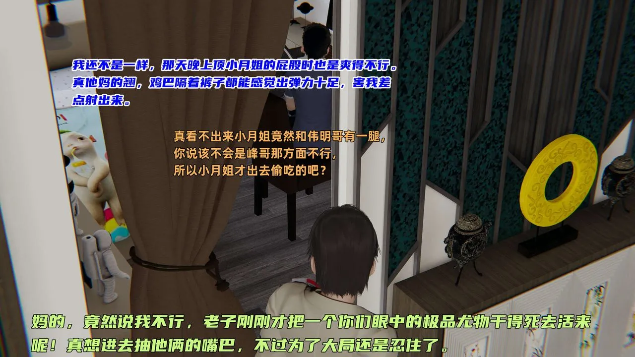 [3D]暴露女友小月 - 第11话 - page 28