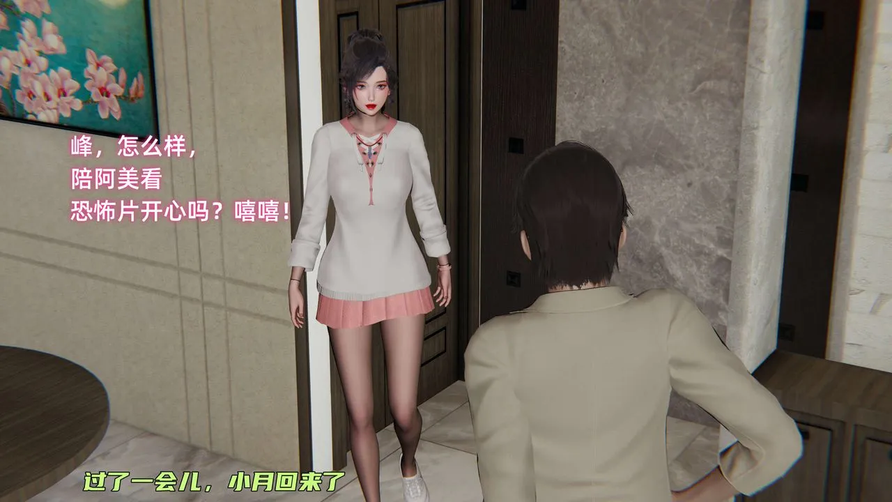 [3D]暴露女友小月 - 第11话 - page 31