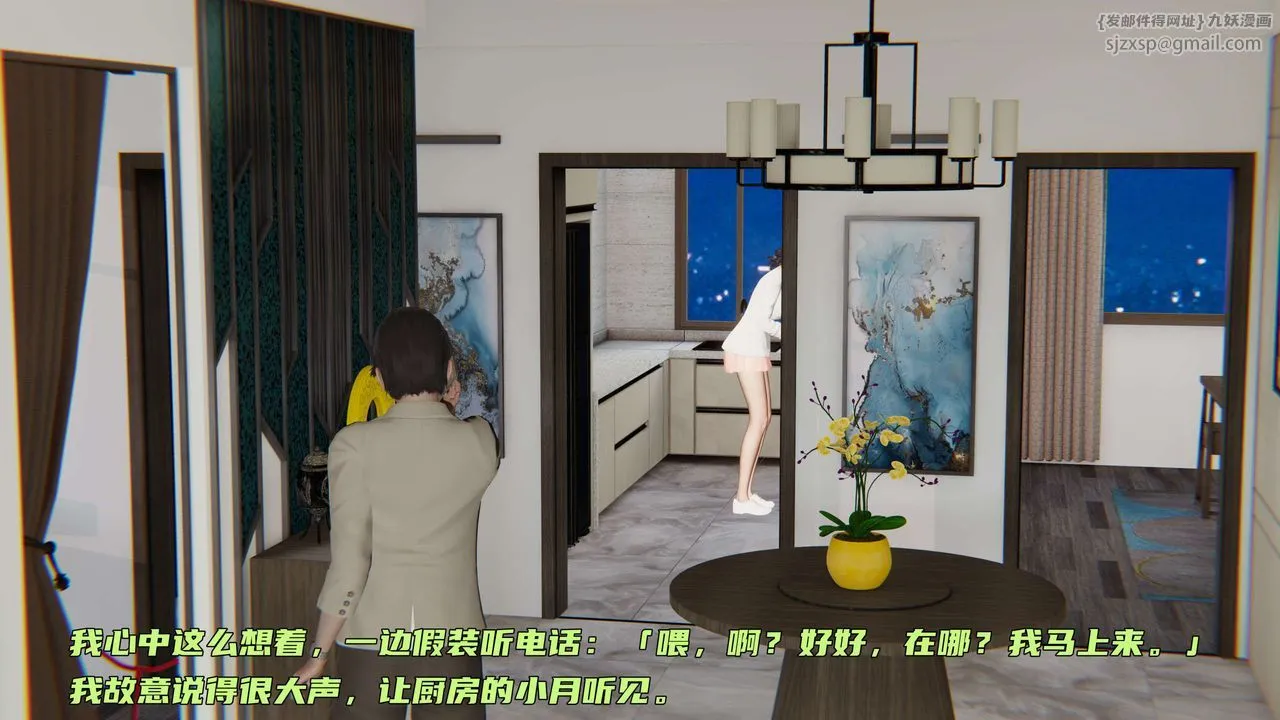 [3D]暴露女友小月 - 第11话 - page 37