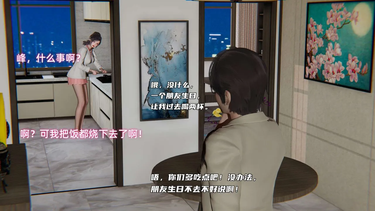 [3D]暴露女友小月 - 第11话 - page 38