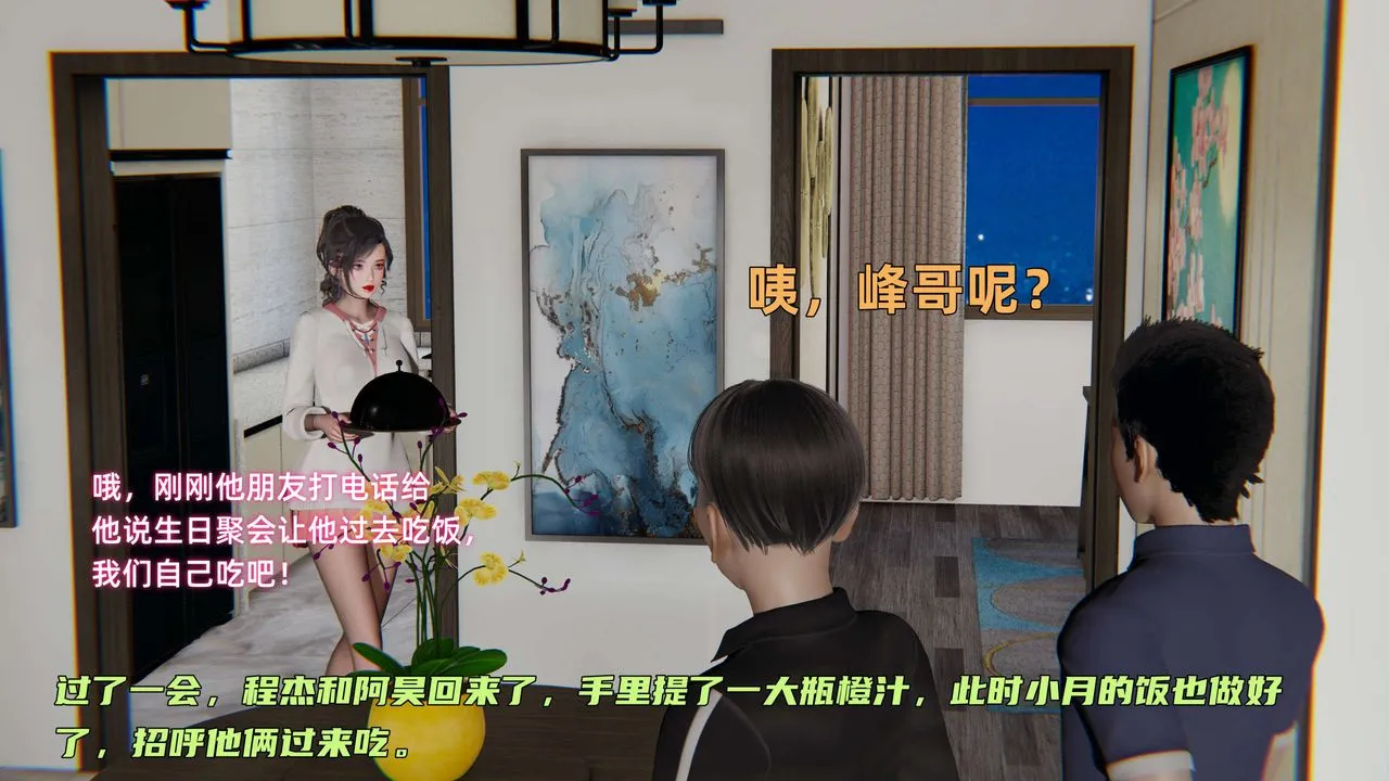 [3D]暴露女友小月 - 第11话 - page 41