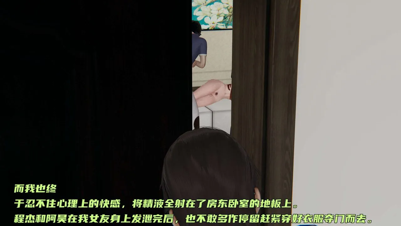 [3D]暴露女友小月 - 第11话 - page 110