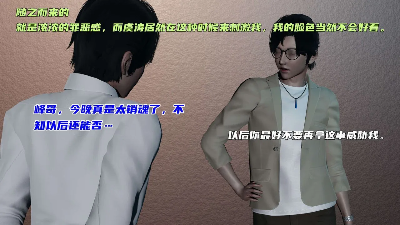 [3D]暴露女友小月 - 第21话 - page 80