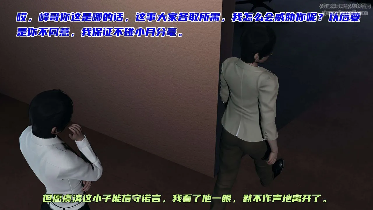 [3D]暴露女友小月 - 第21话 - page 81