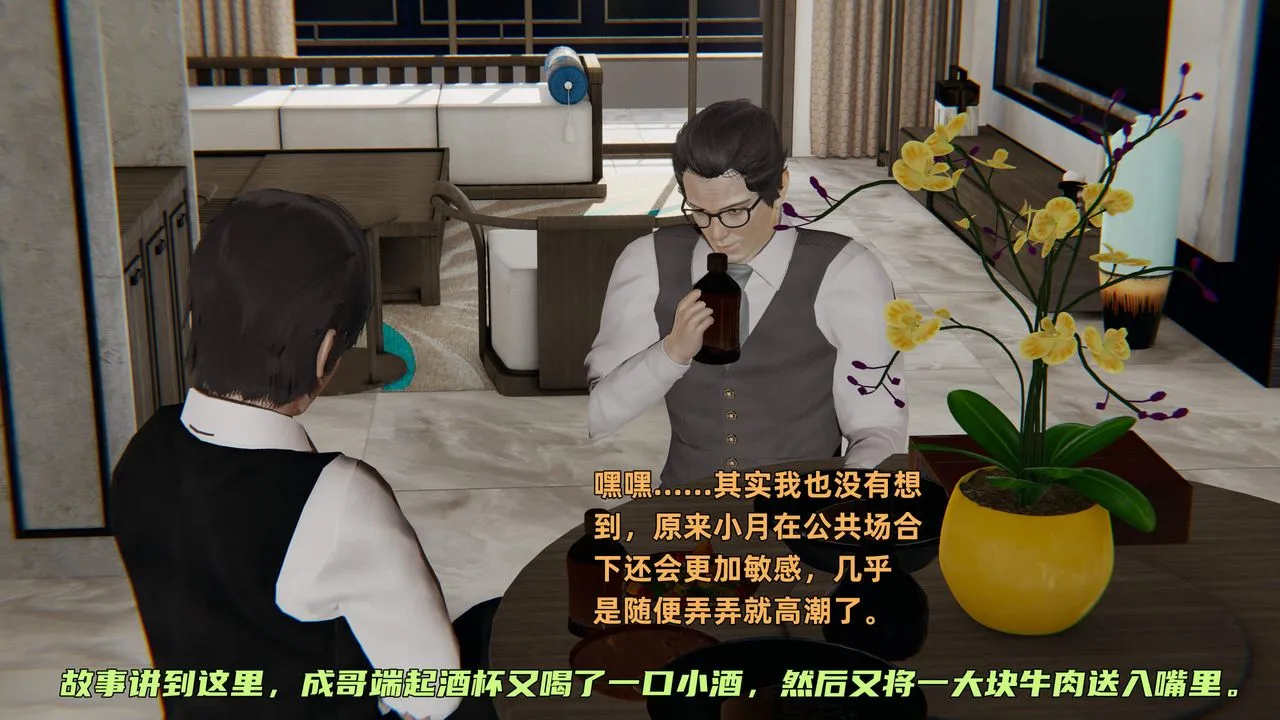[3D]暴露女友小月 - 第35话 - page 66