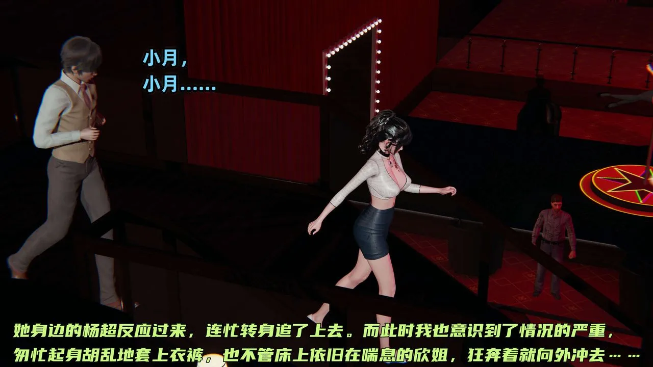 [3D]暴露女友小月 - 第26话 - page 27