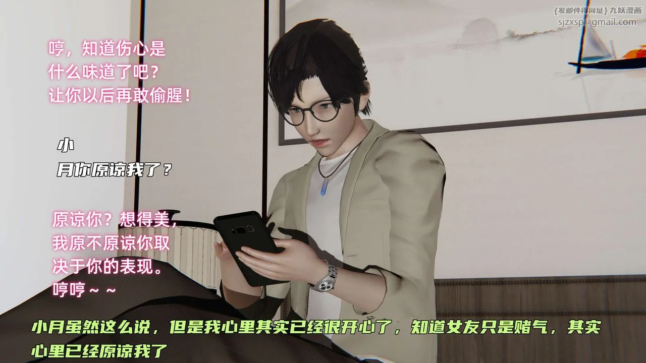 [3D]暴露女友小月 - 第26话 - page 68