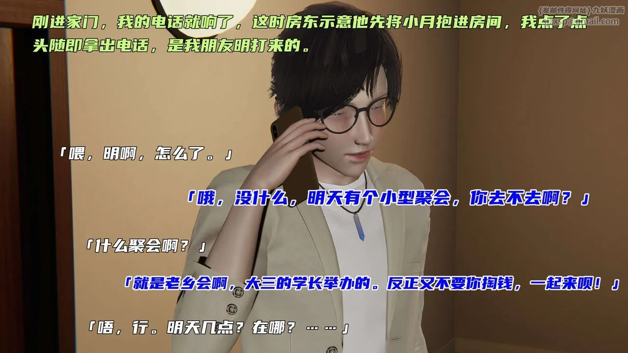 [3D]暴露女友小月 - 第01话 - page 67
