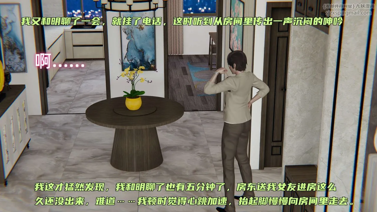 [3D]暴露女友小月 - 第01话 - page 68