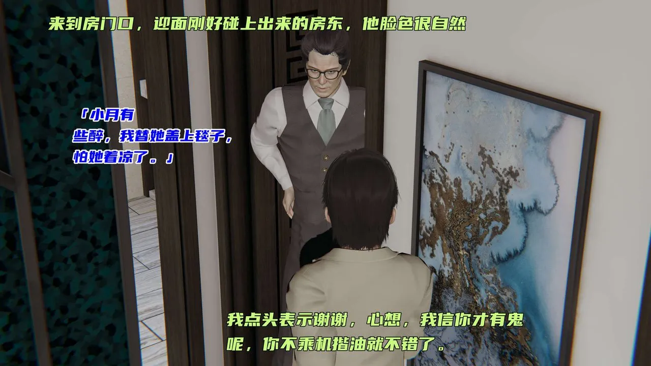 [3D]暴露女友小月 - 第01话 - page 69