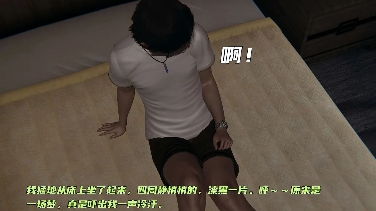 [3D]暴露女友小月 - 第27话 - page 3