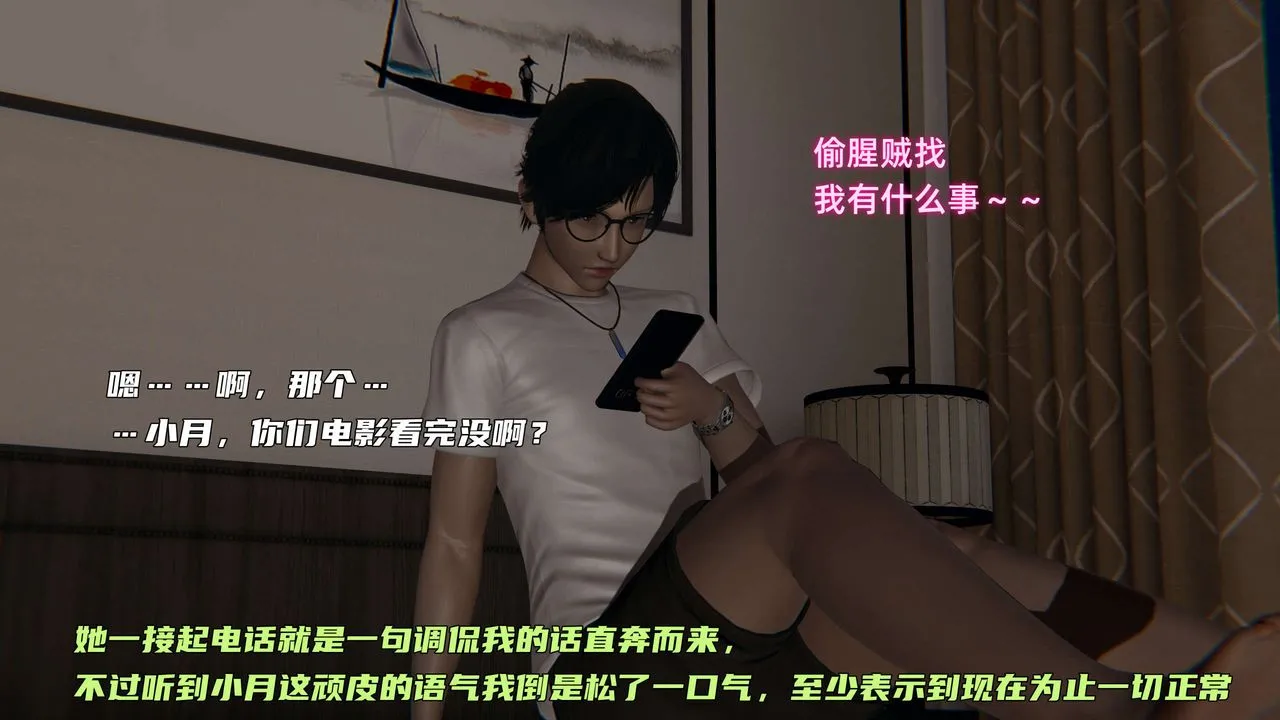 [3D]暴露女友小月 - 第27话 - page 5