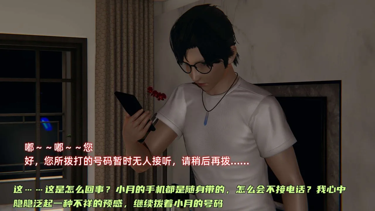 [3D]暴露女友小月 - 第27话 - page 15
