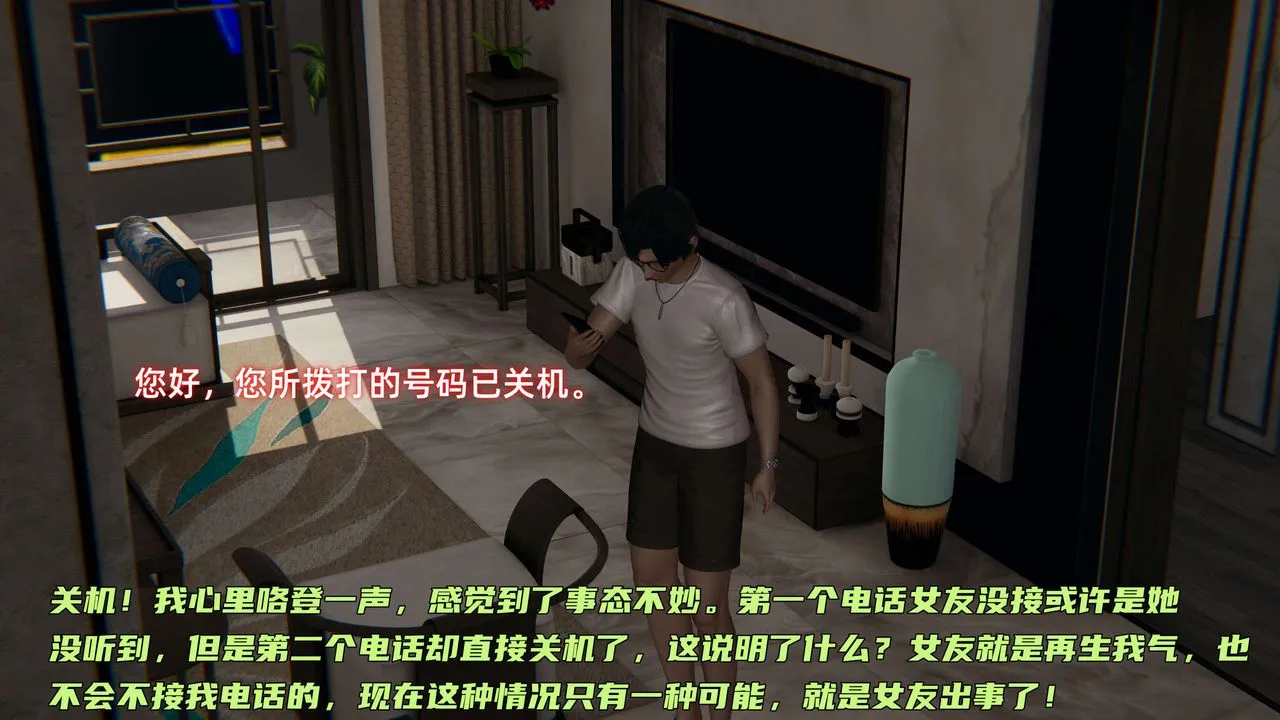 [3D]暴露女友小月 - 第27话 - page 16