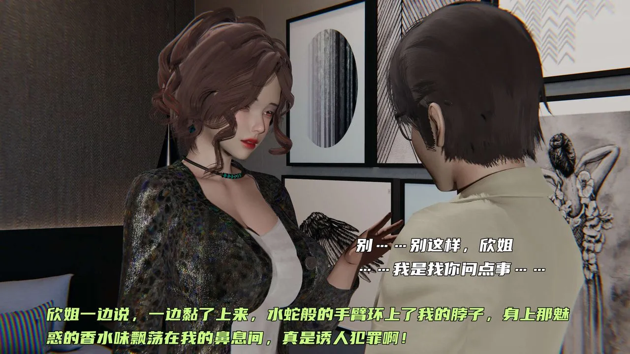 [3D]暴露女友小月 - 第27话 - page 24