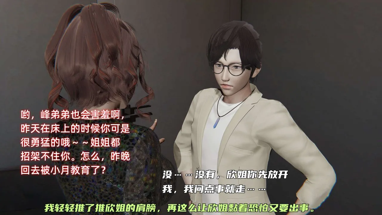 [3D]暴露女友小月 - 第27话 - page 25