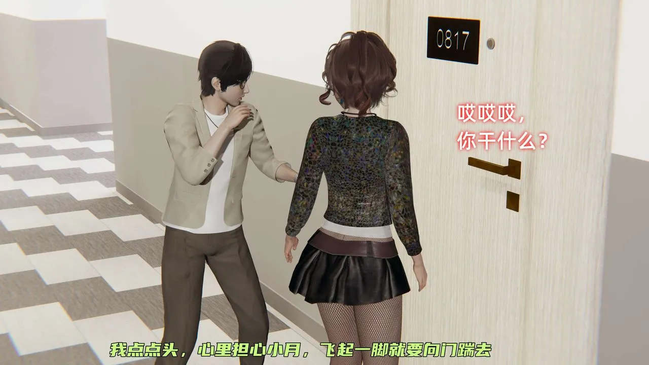 [3D]暴露女友小月 - 第27话 - page 39