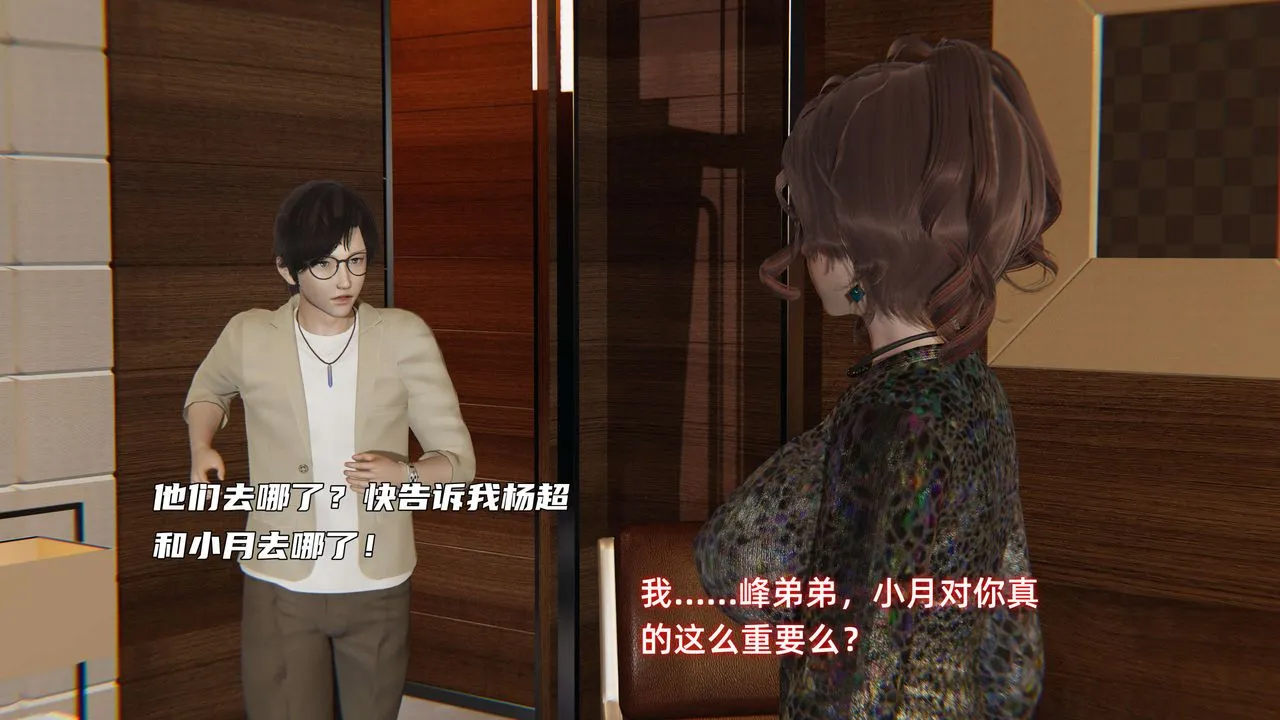 [3D]暴露女友小月 - 第27话 - page 44