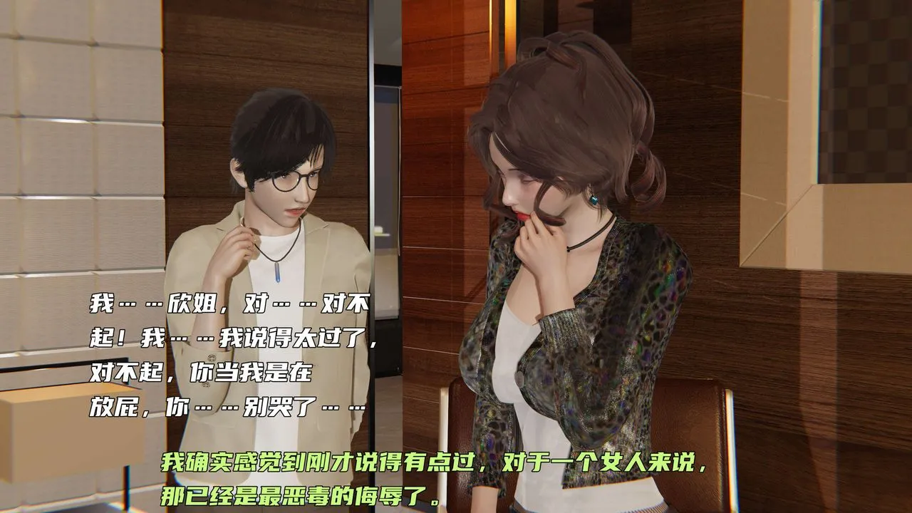 [3D]暴露女友小月 - 第27话 - page 48