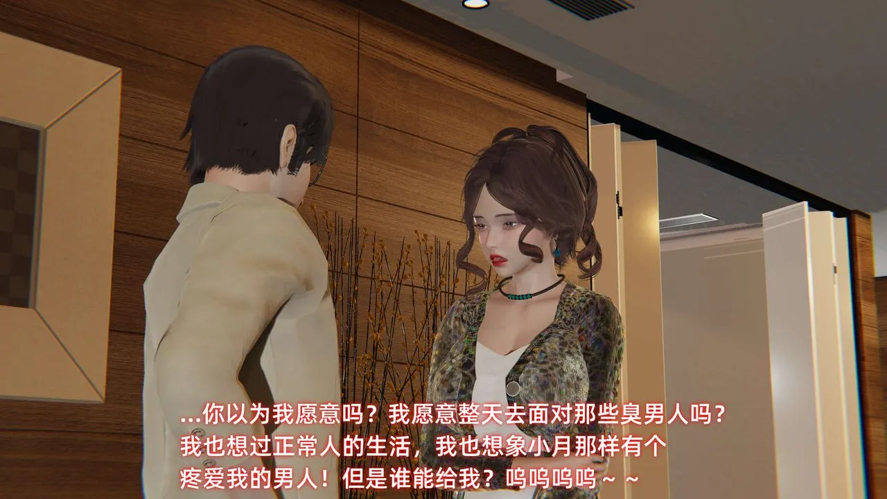 [3D]暴露女友小月 - 第27话 - page 50