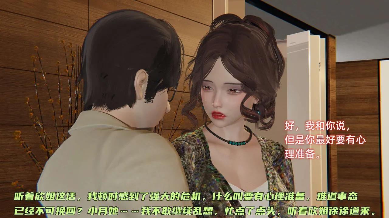 [3D]暴露女友小月 - 第27话 - page 52