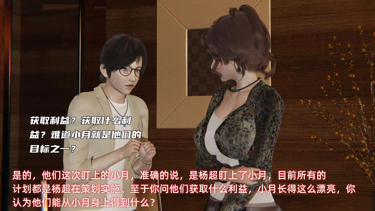 [3D]暴露女友小月 - 第27话 - page 54