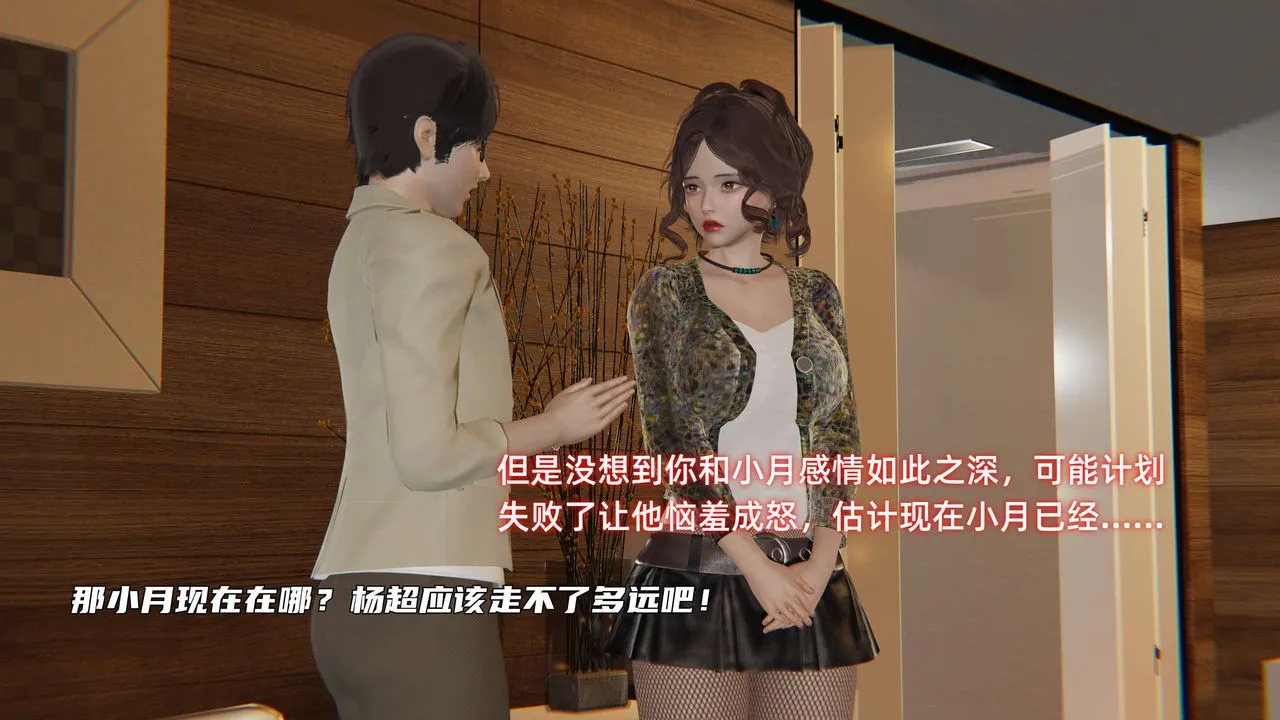 [3D]暴露女友小月 - 第27话 - page 57