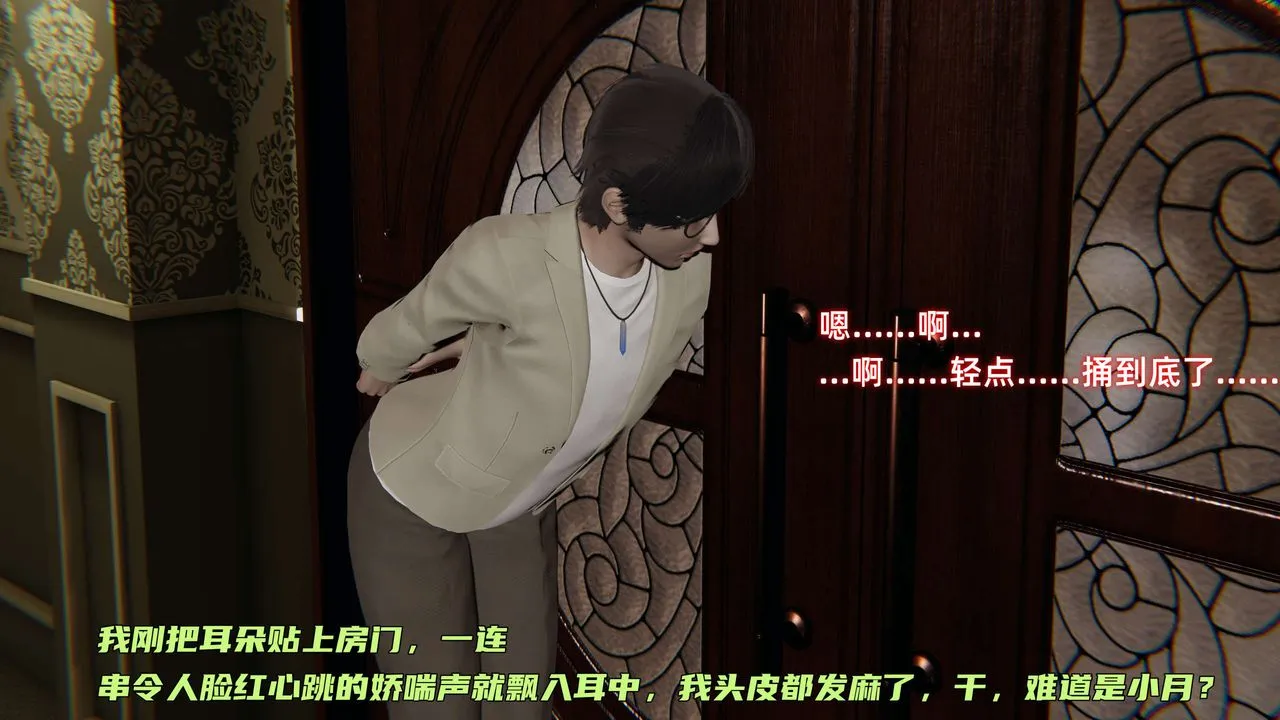 [3D]暴露女友小月 - 第27话 - page 76