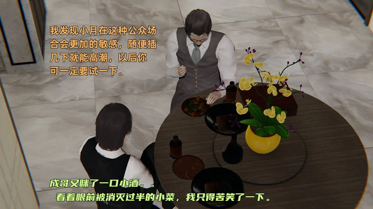 [3D]暴露女友小月 - 第36话-最终话 - page 25