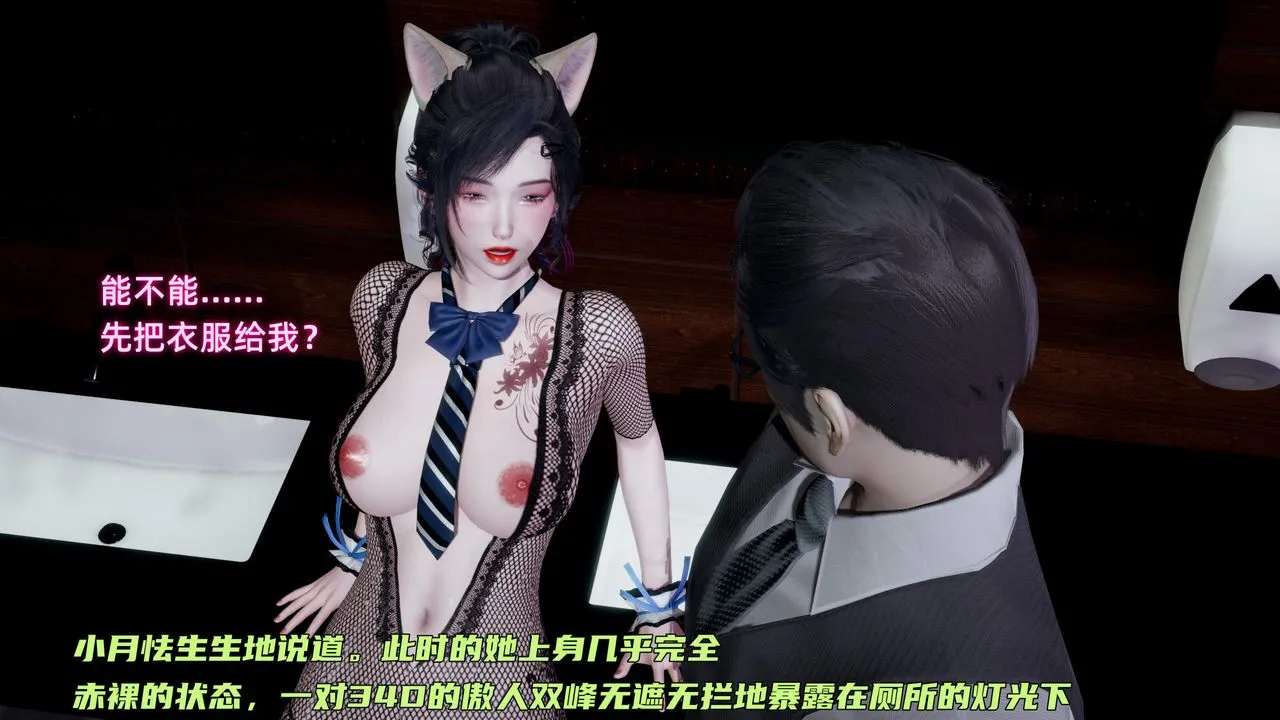 [3D]暴露女友小月 - 第36话-最终话 - page 32