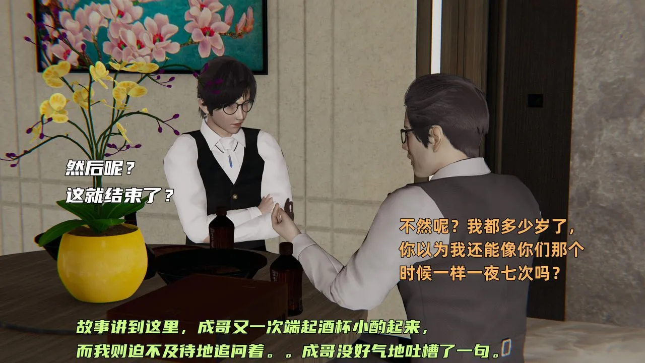 [3D]暴露女友小月 - 第36话-最终话 - page 50