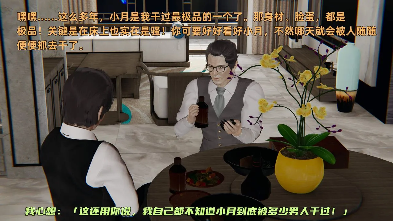 [3D]暴露女友小月 - 第36话-最终话 - page 51