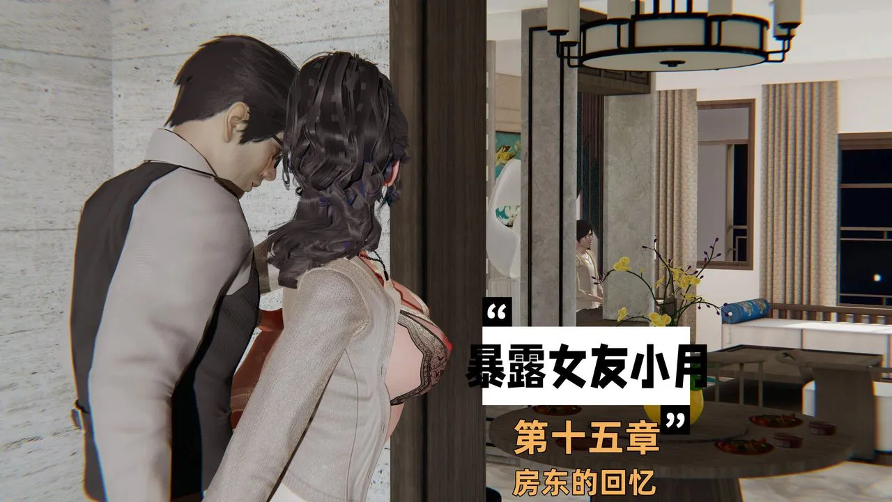 [3D]暴露女友小月 - 第32话 - page 1