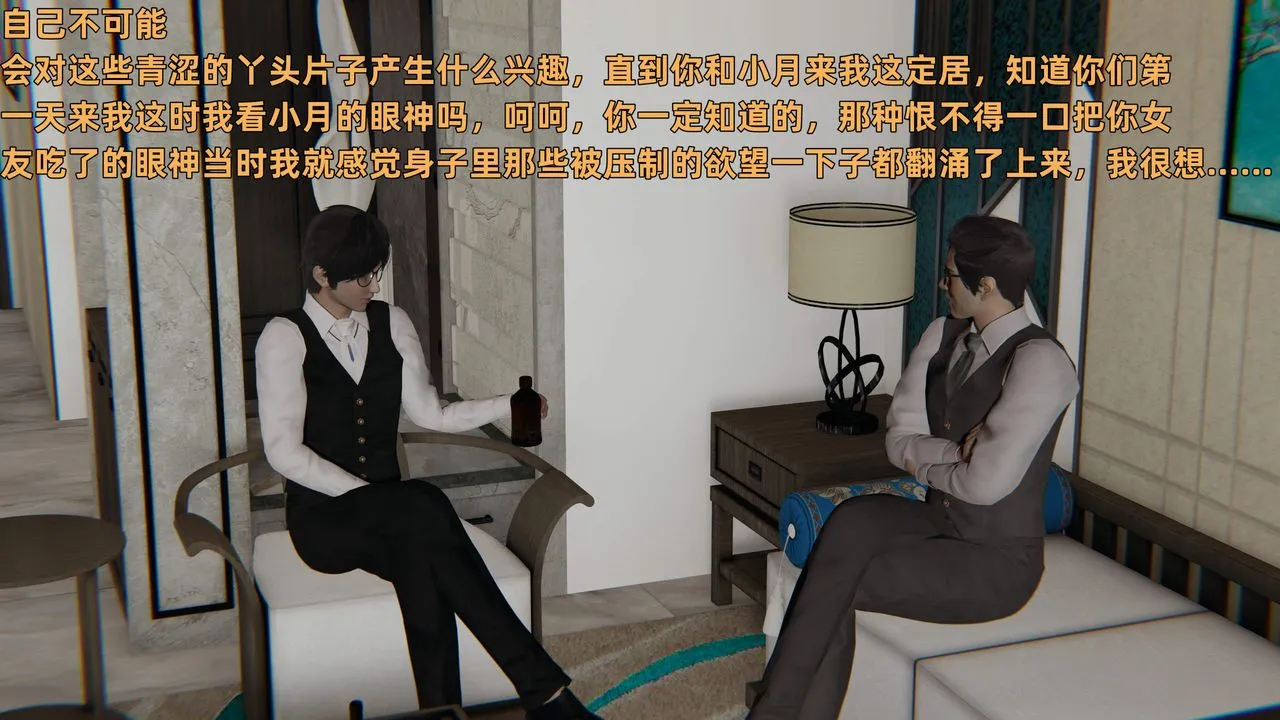 [3D]暴露女友小月 - 第32话 - page 27