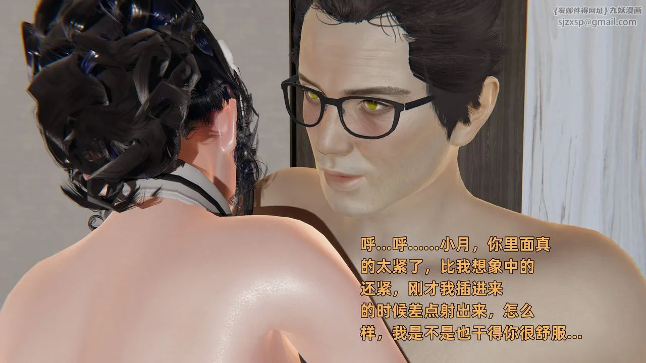[3D]暴露女友小月 - 第34话 - page 16
