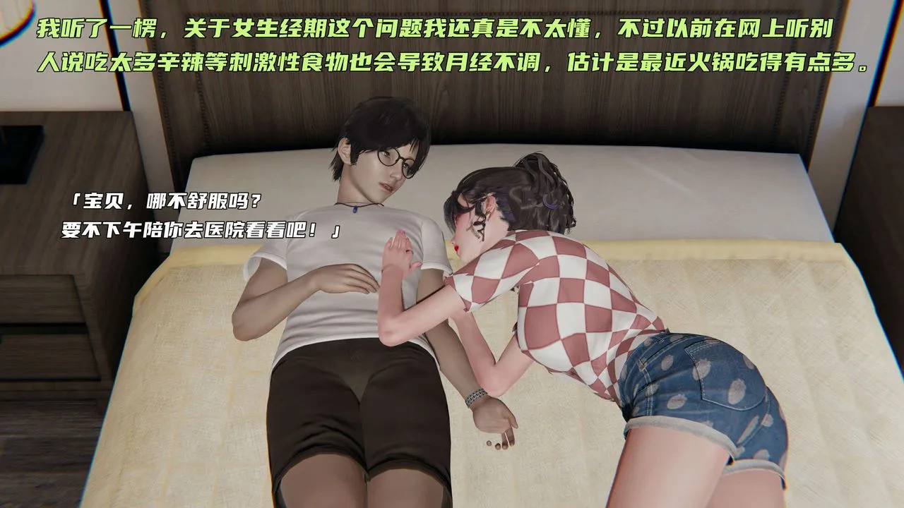 [3D]暴露女友小月 - 第03话 - page 3