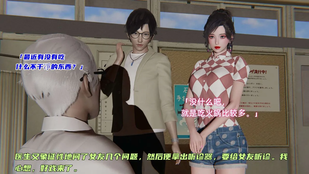 [3D]暴露女友小月 - 第03话 - page 9