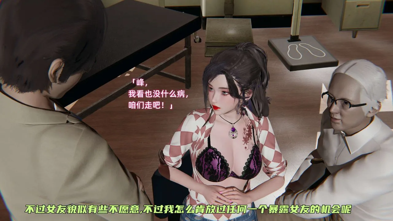 [3D]暴露女友小月 - 第03话 - page 23