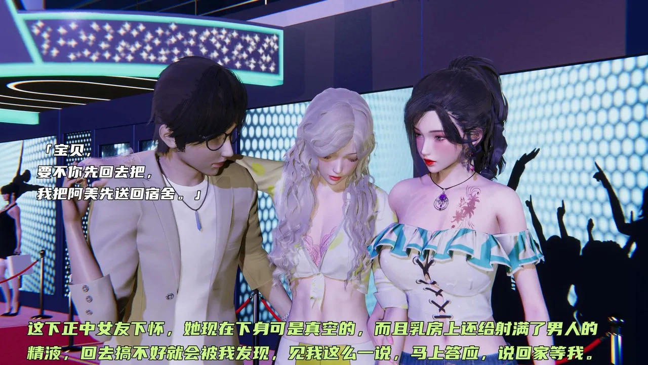 [3D]暴露女友小月 - 第06话 - page 76