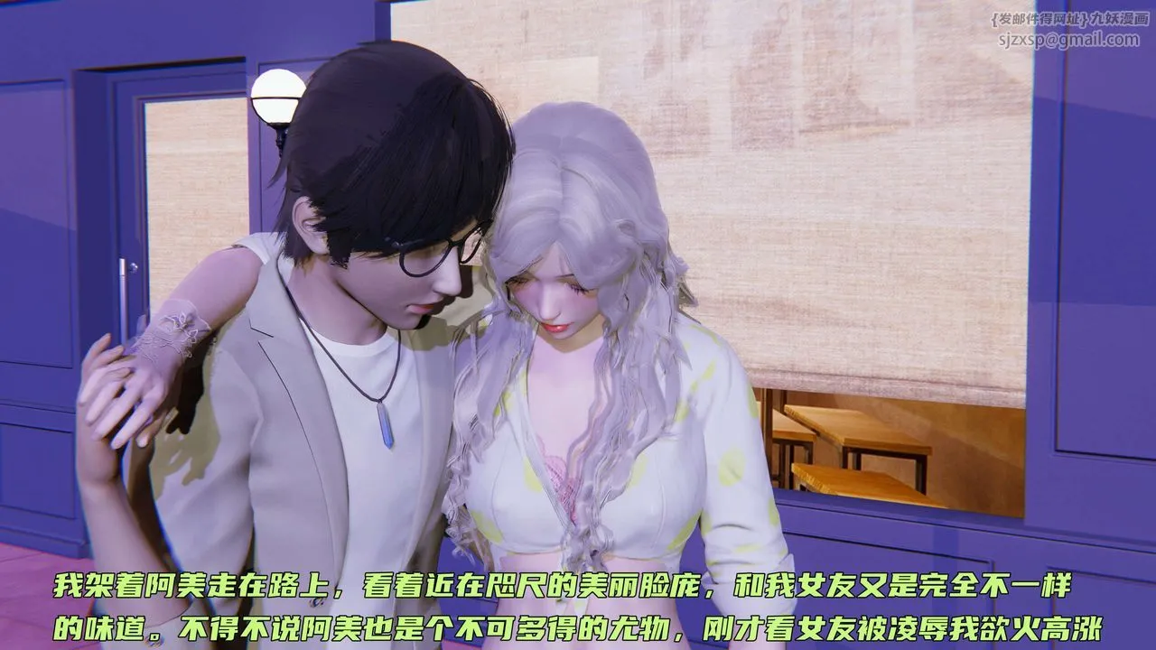 [3D]暴露女友小月 - 第06话 - page 78