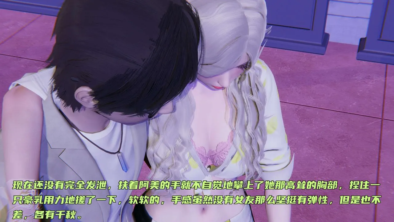 [3D]暴露女友小月 - 第06话 - page 79