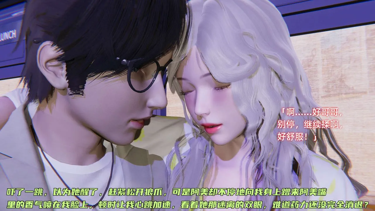 [3D]暴露女友小月 - 第06话 - page 80