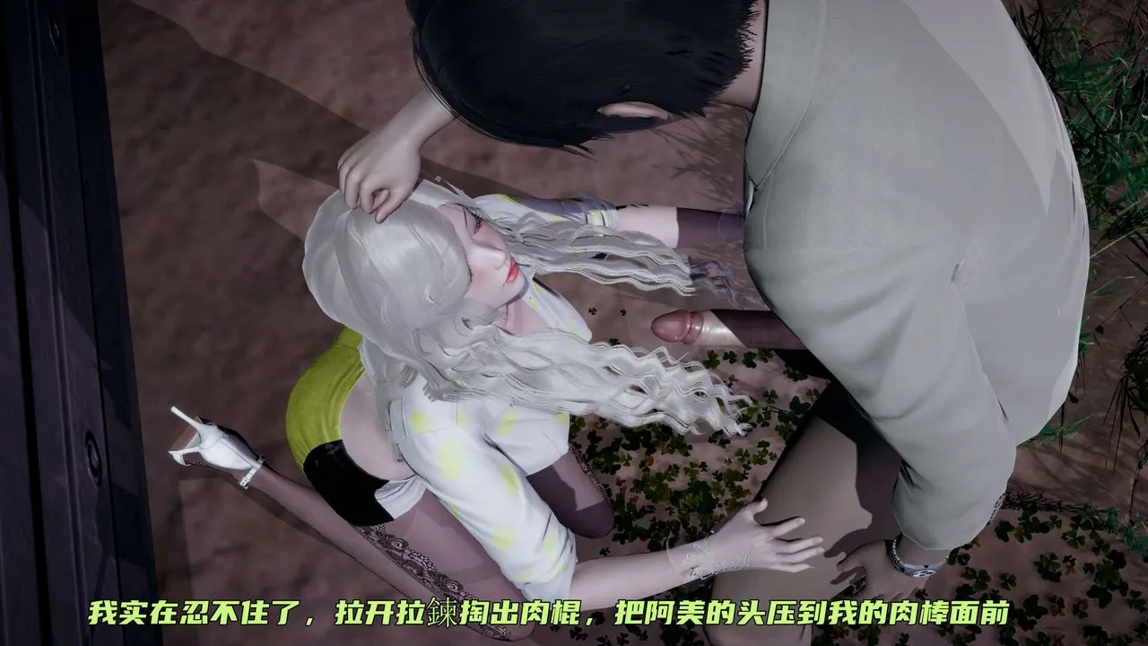 [3D]暴露女友小月 - 第06话 - page 84