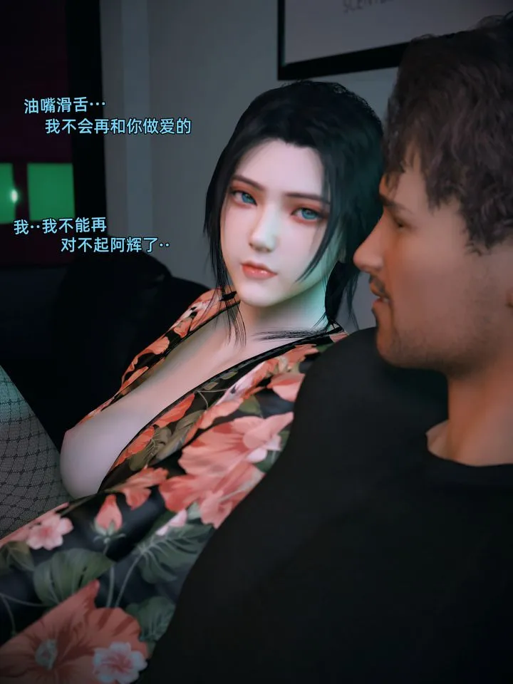 [3D]你的女友正在出轨中 - 第03话 - page 34
