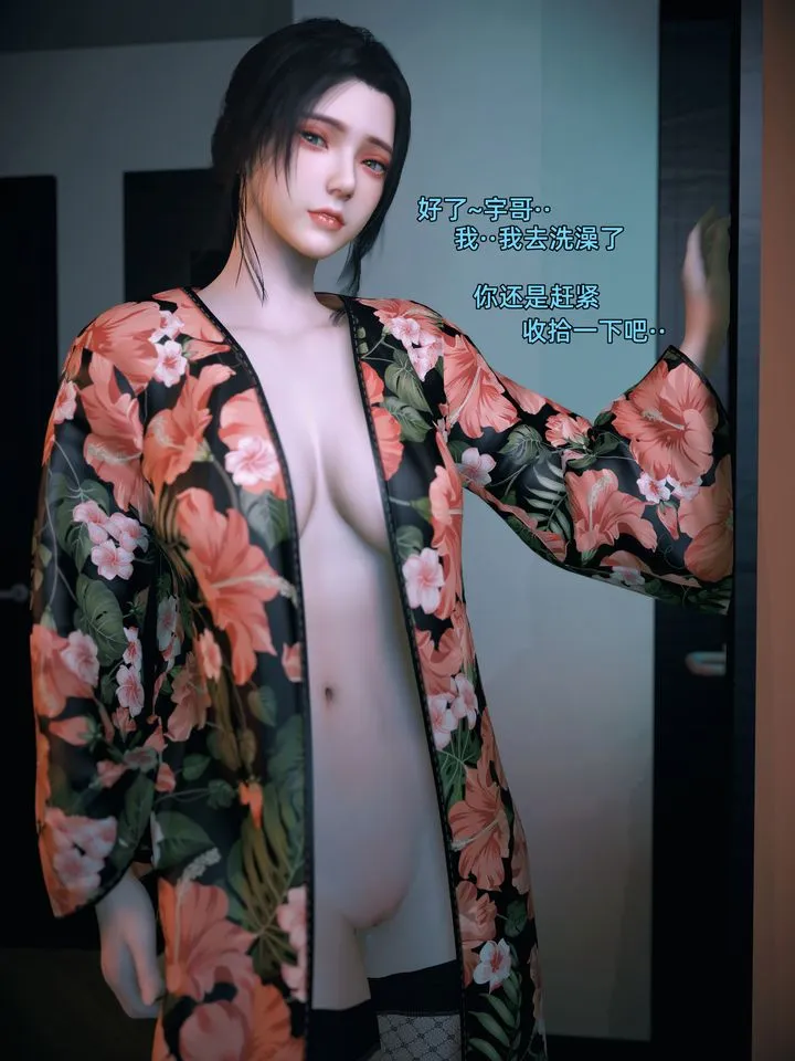 [3D]你的女友正在出轨中 - 第03话 - page 35